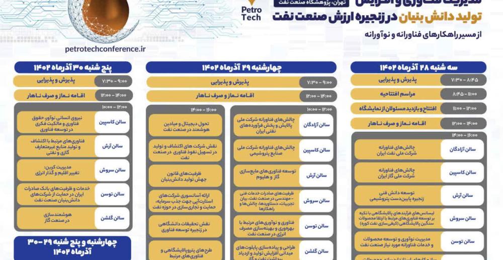 برگزاري نمایشگاه‌های تخصصی در حوزه پژوهش و فناوري با محوریت حمایت و توسعه‌ی اقتصاد دانش‌بنیان