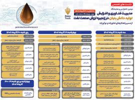 برگزاري نمایشگاه‌های تخصصی در حوزه پژوهش و فناوري با محوریت حمایت و توسعه‌ی اقتصاد دانش‌بنیان