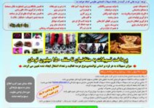 فراخوان تسهيلات اشتغال‌زایی تبصره 18