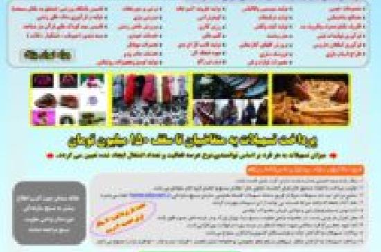 فراخوان تسهيلات اشتغال‌زایی تبصره 18