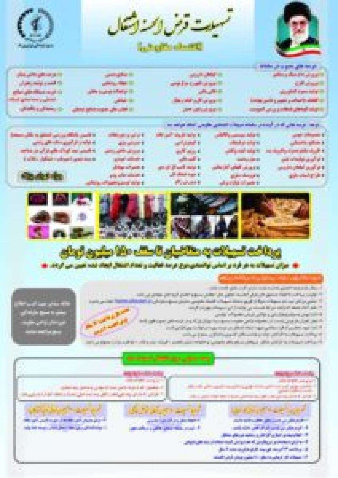 فراخوان تسهيلات اشتغال‌زایی تبصره 18